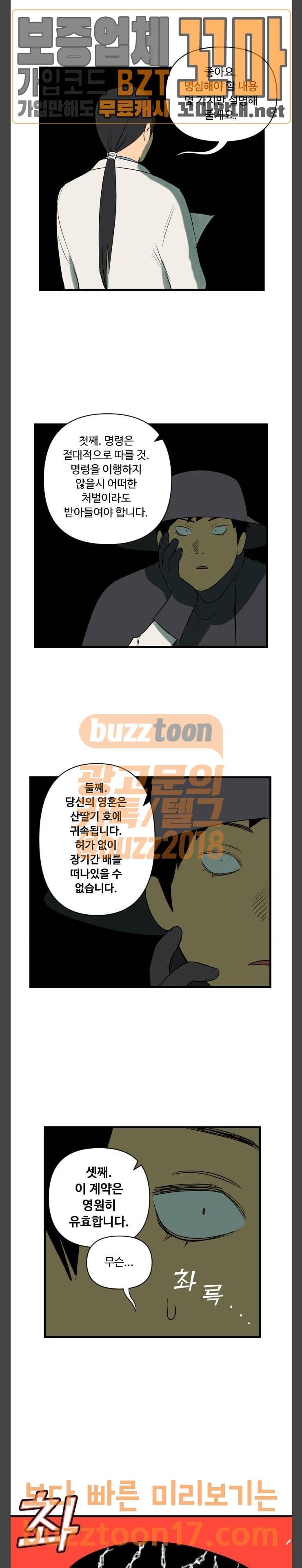 합법해적 파르페 17화 어둠은 무서워 3