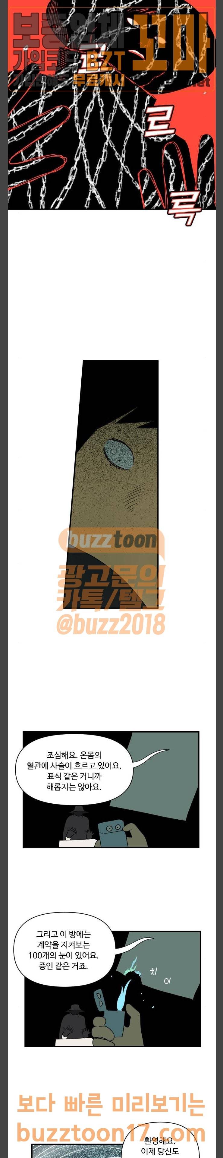 합법해적 파르페 17화 어둠은 무서워 4