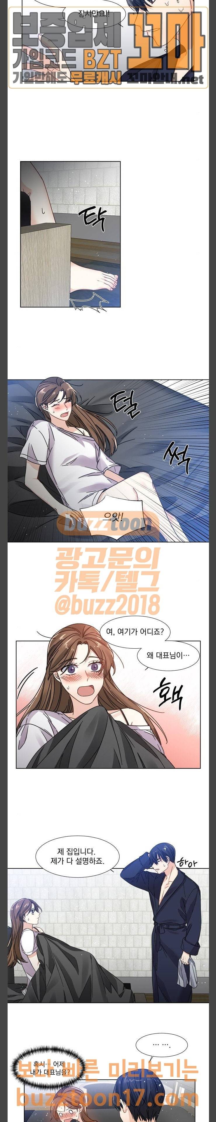 대표님이 구독하셨습니다 제19화 2