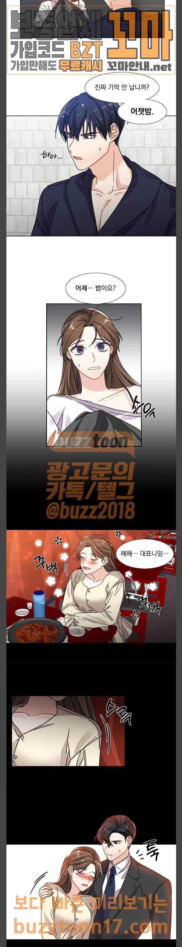 대표님이 구독하셨습니다 제19화 3