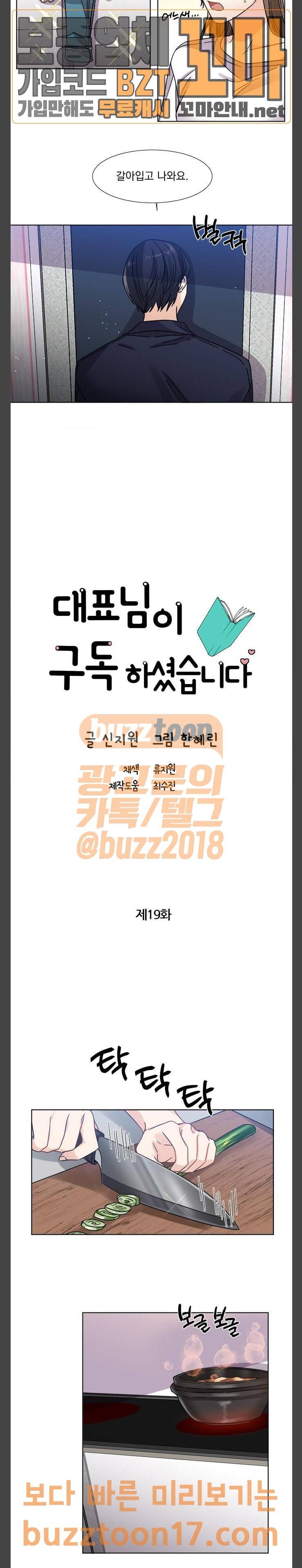 대표님이 구독하셨습니다 제19화 7