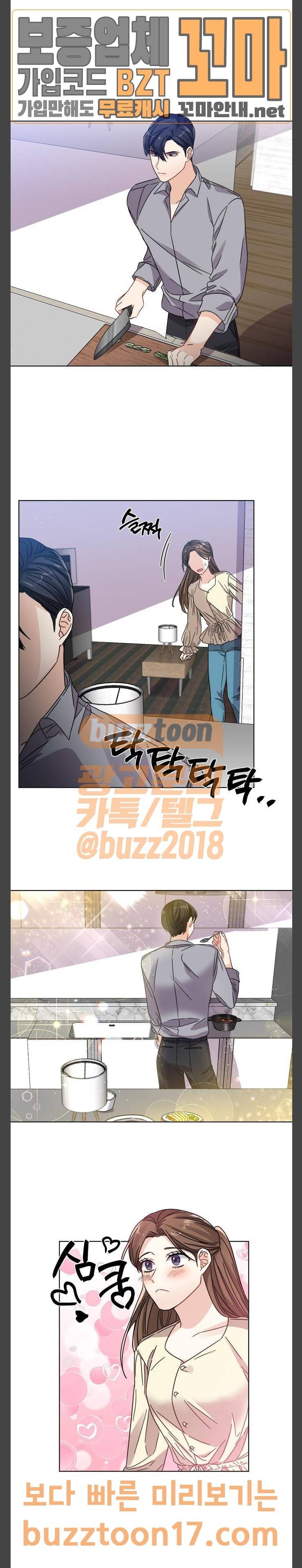 대표님이 구독하셨습니다 제19화 8