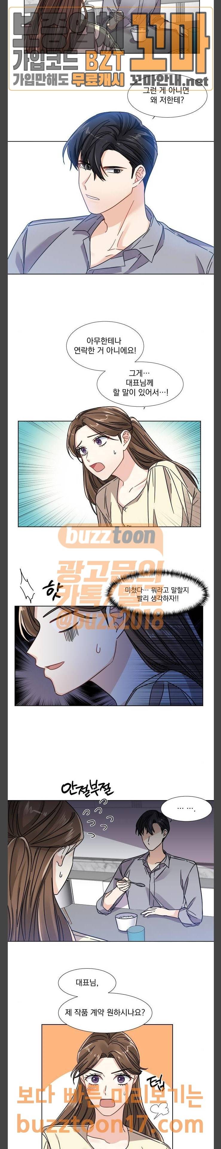 대표님이 구독하셨습니다 제19화 10
