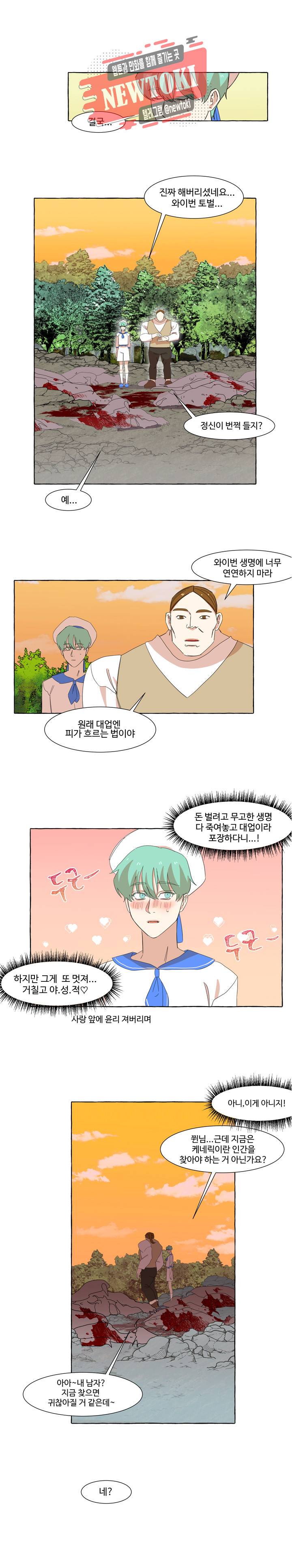 차원이동했더니모두나에게껌뻑죽어  11화 1