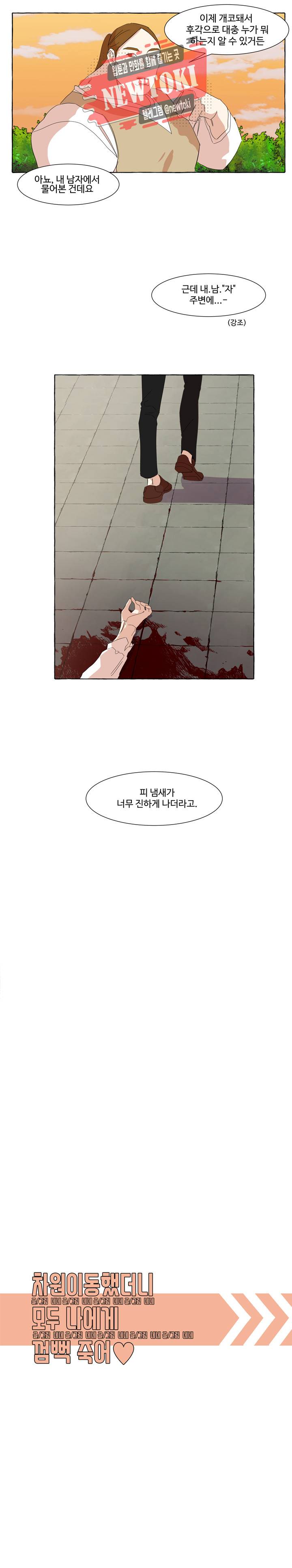차원이동했더니모두나에게껌뻑죽어  11화 2