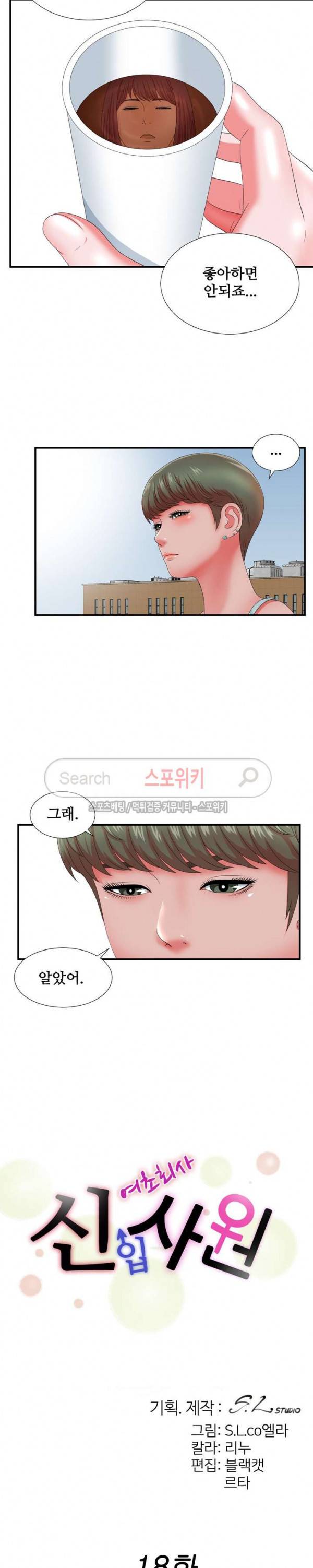 여초회사 신입사원 18화 5