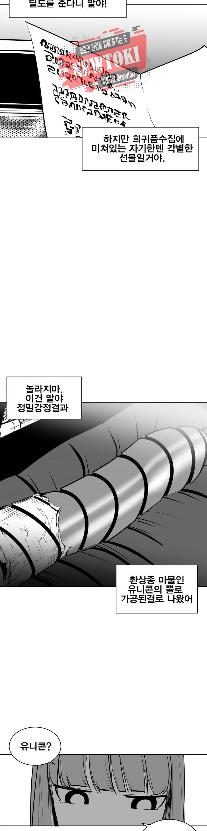 던전 속 사정 12화 8