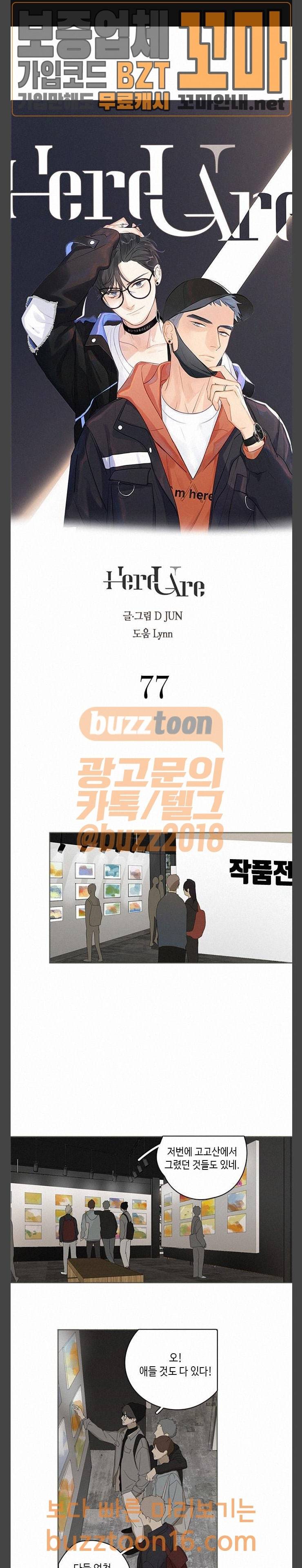 Here U Are 77화 1