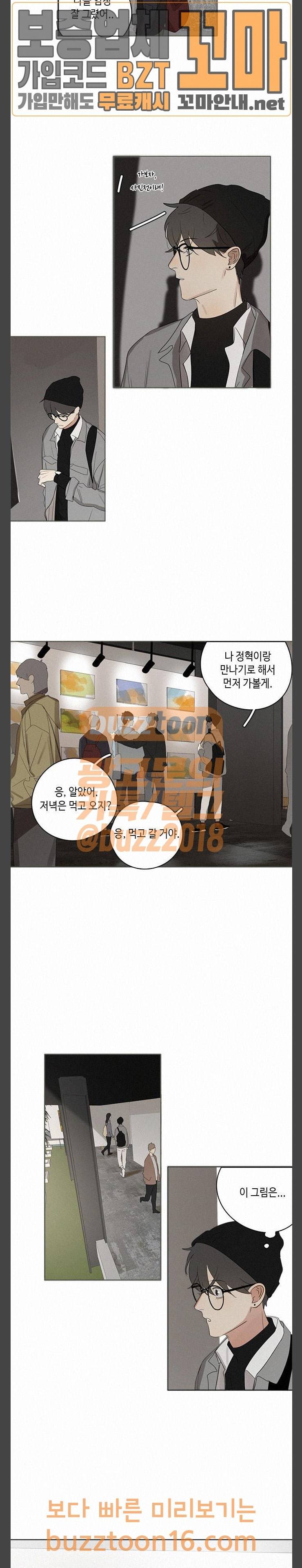 Here U Are 77화 2