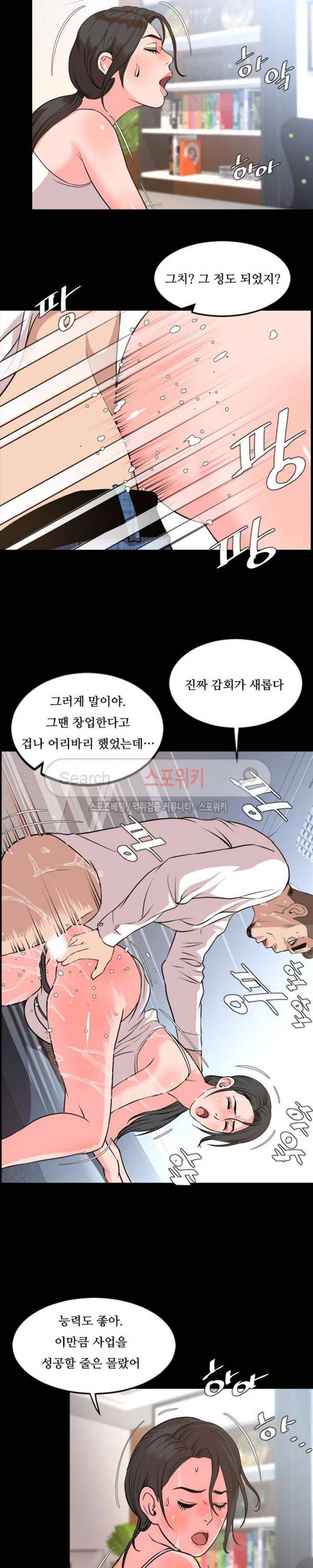 오늘 뭐해 29화 3