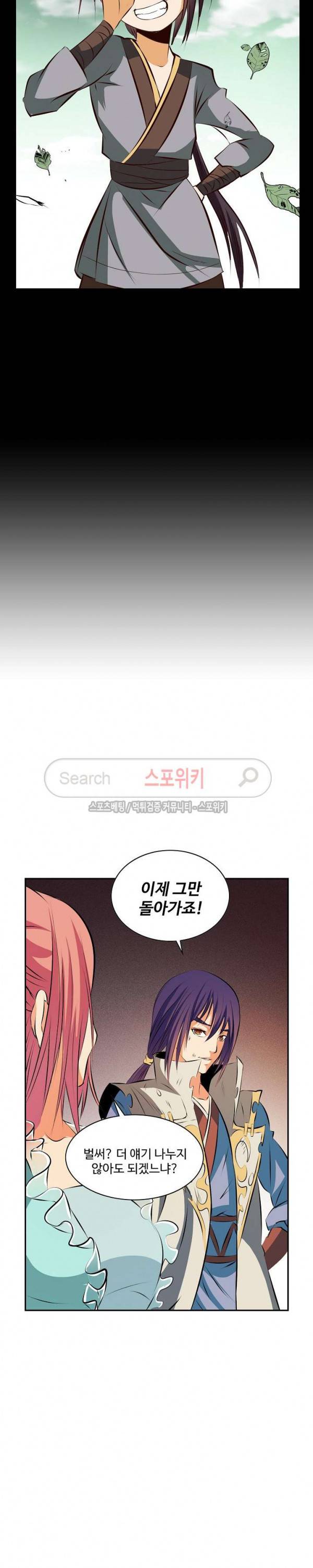 백련성신 33화 9