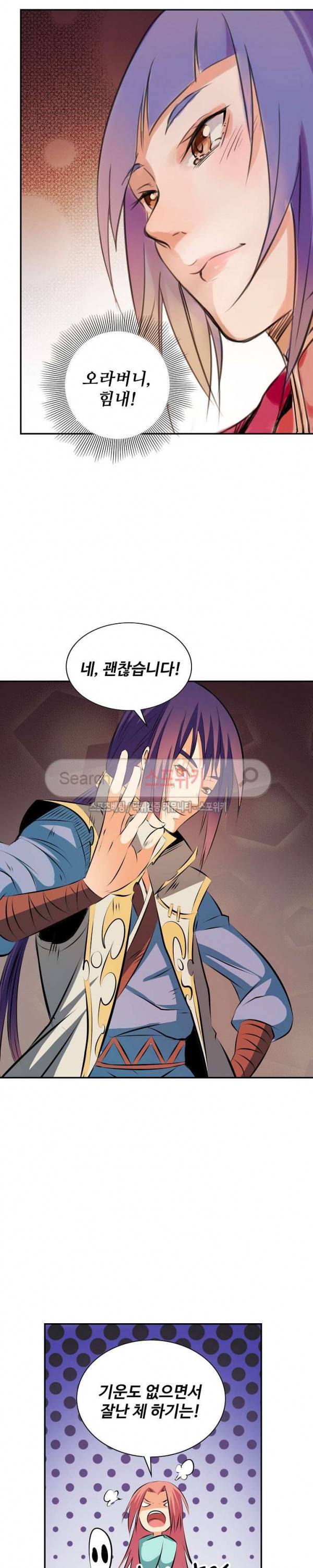 백련성신 33화 10