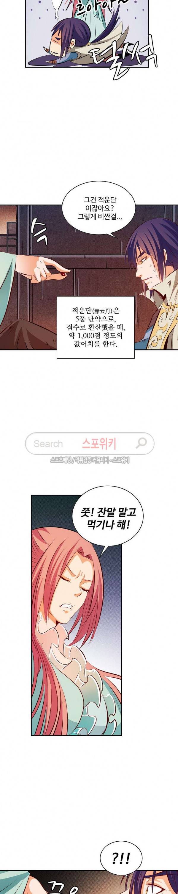 백련성신 33화 11