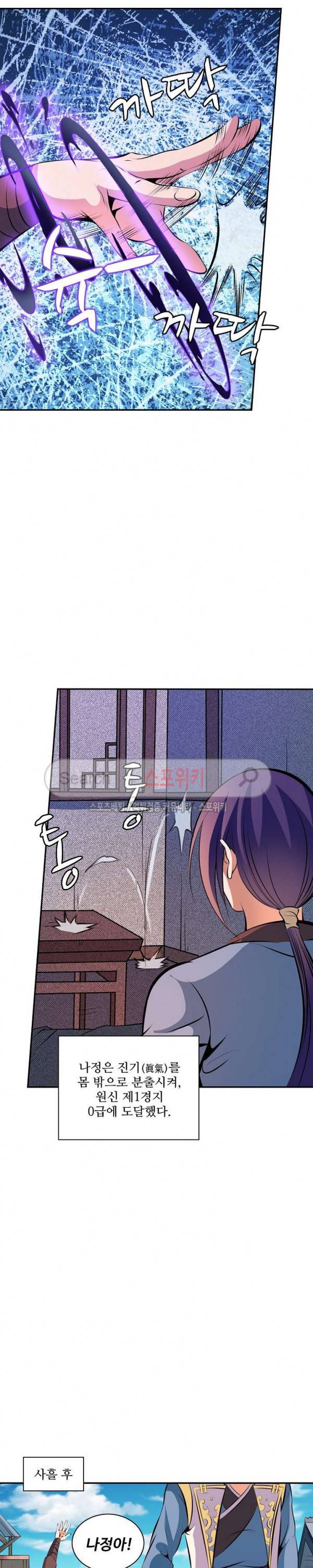 백련성신 33화 17
