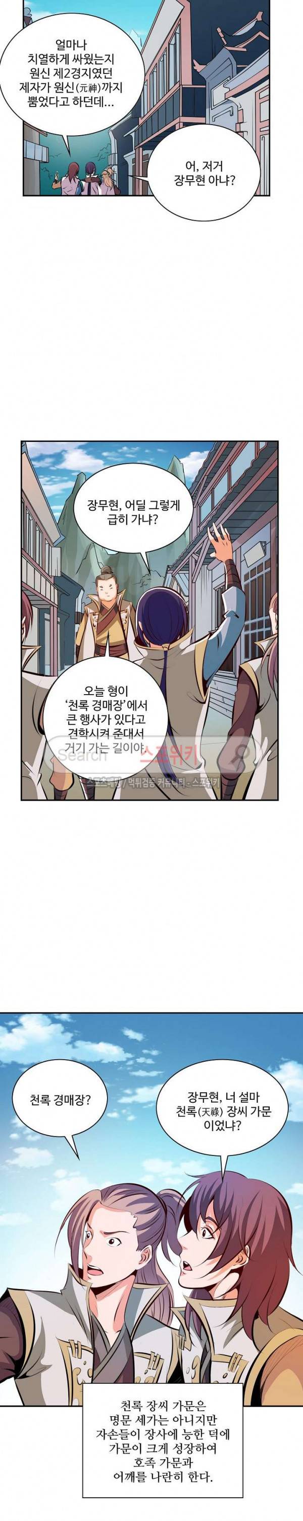 백련성신 33화 19