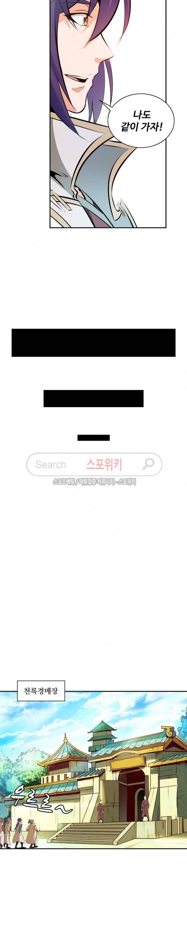 백련성신 33화 21