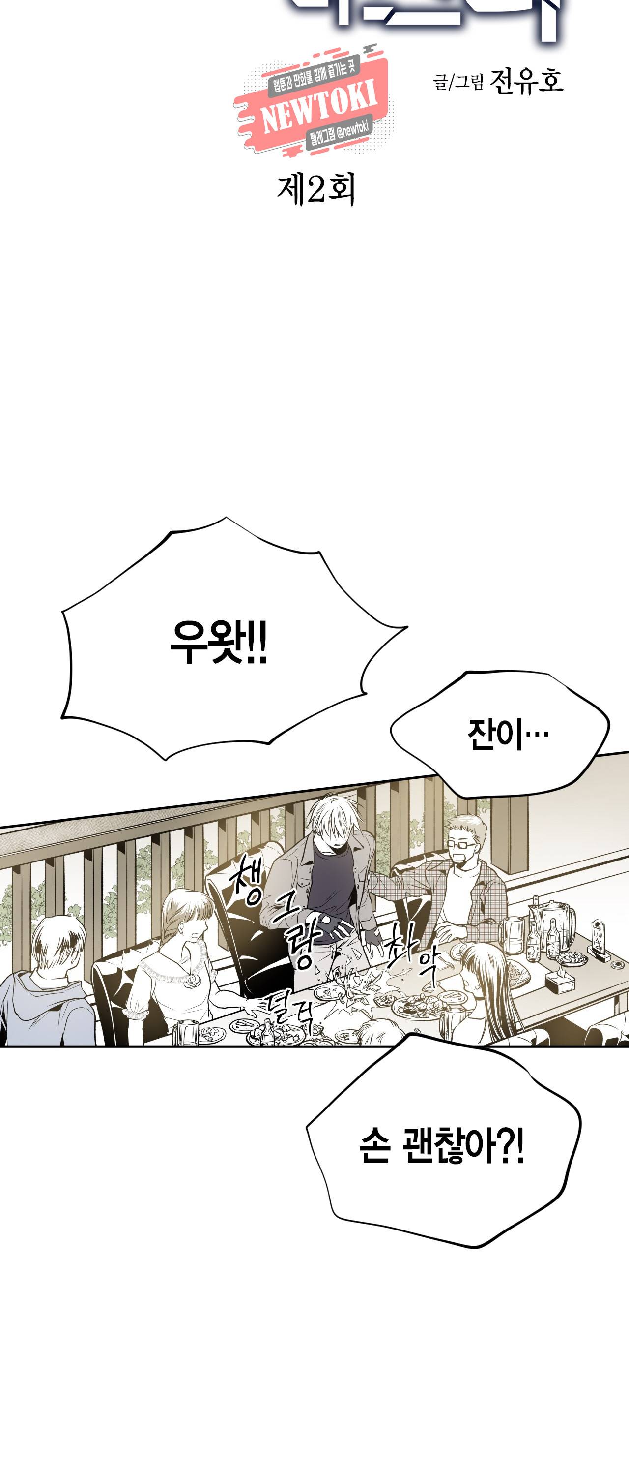 언브레이커블 마스터 2화 2