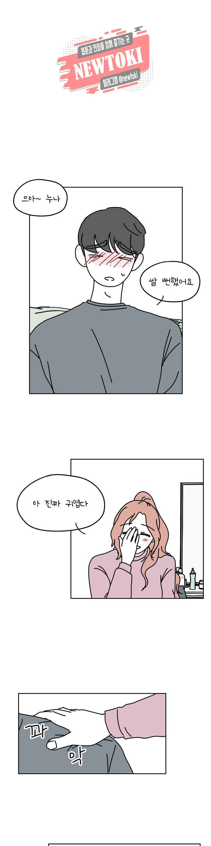 하나의 연애 5화 3