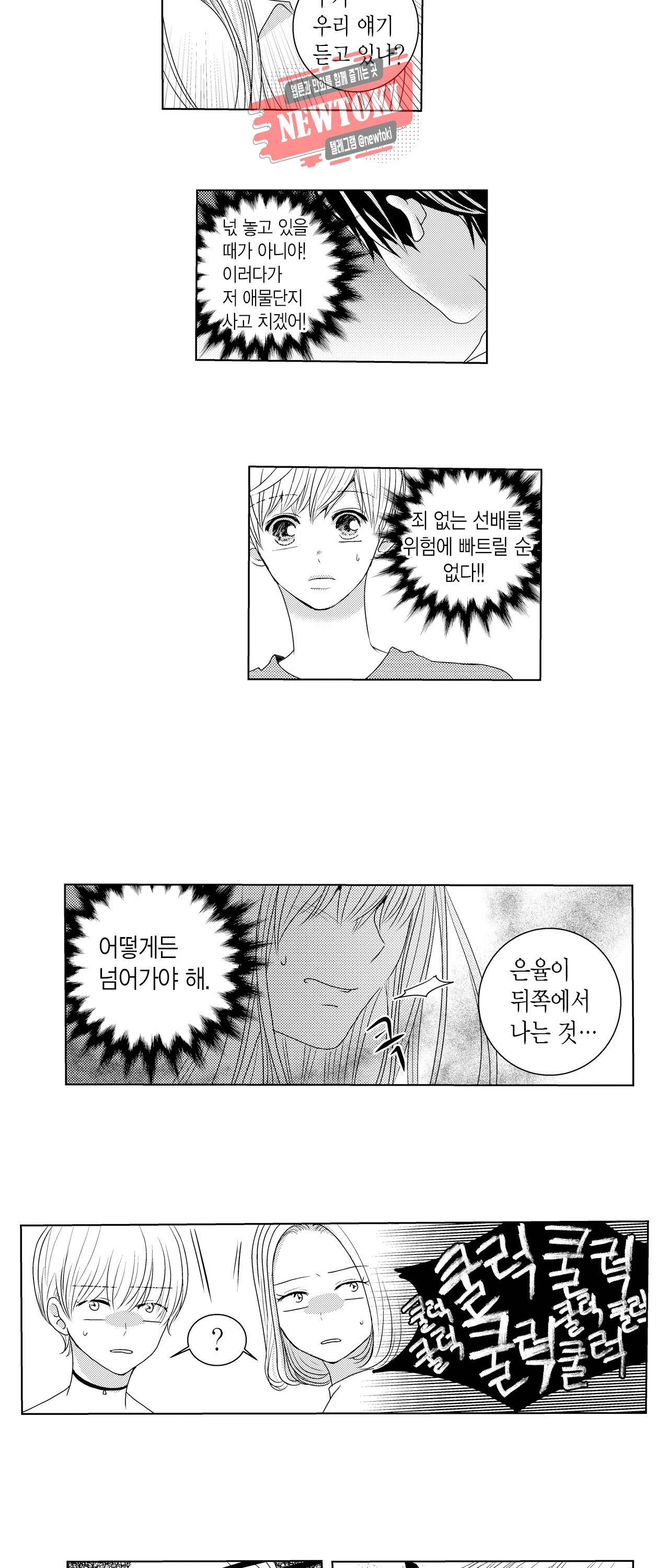 저승사자와 로맨스를? 9화 3