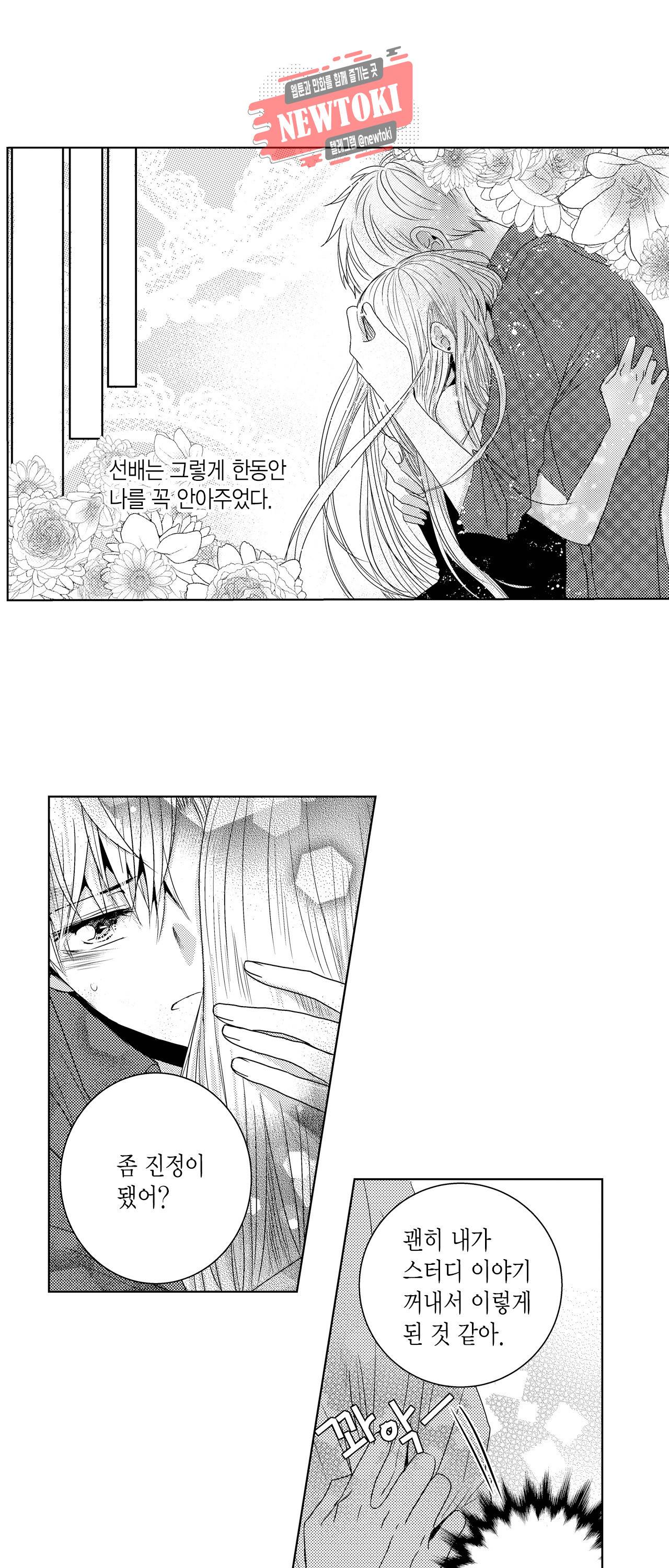 저승사자와 로맨스를? 29화 2