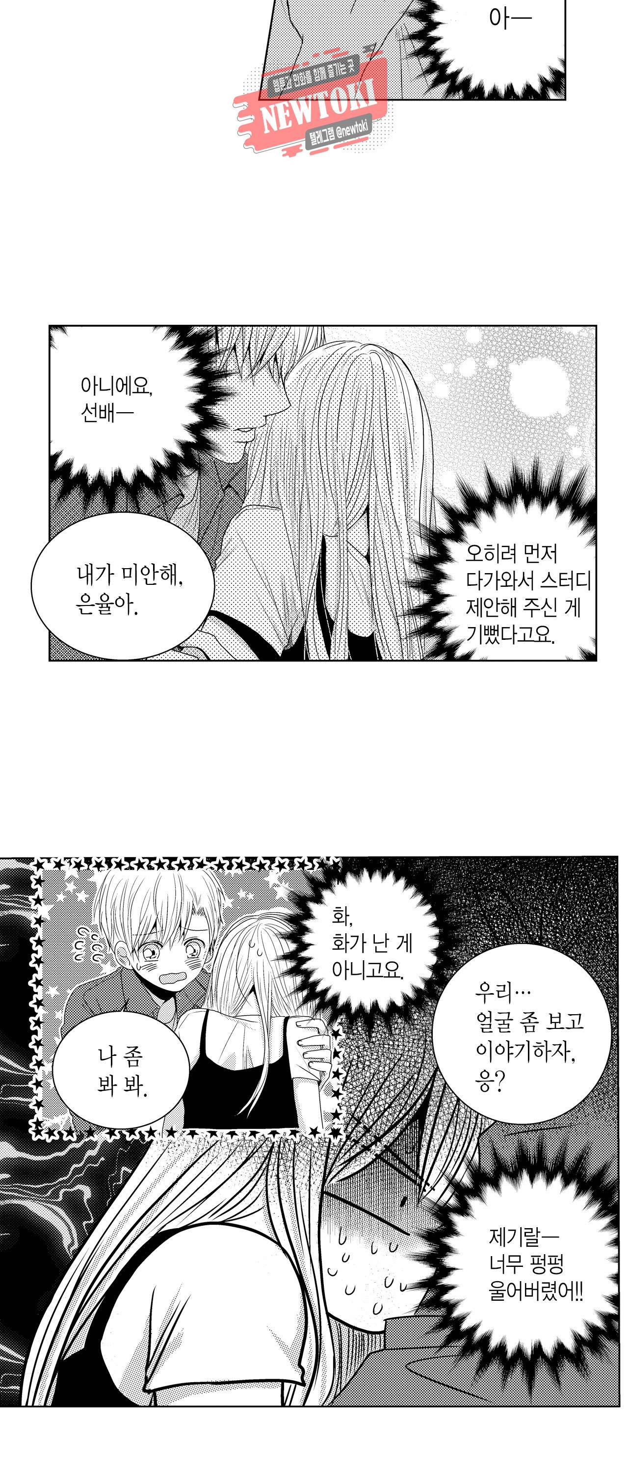 저승사자와 로맨스를? 29화 3