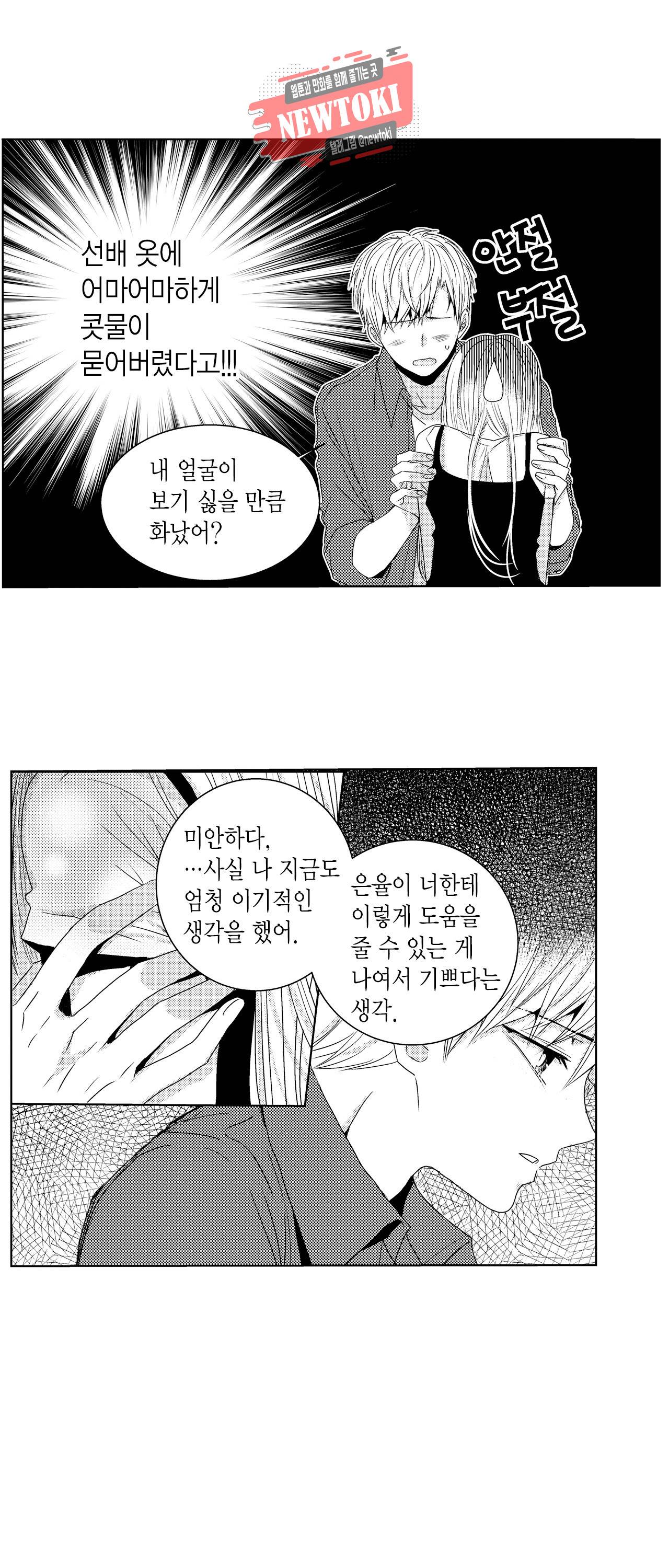 저승사자와 로맨스를? 29화 4