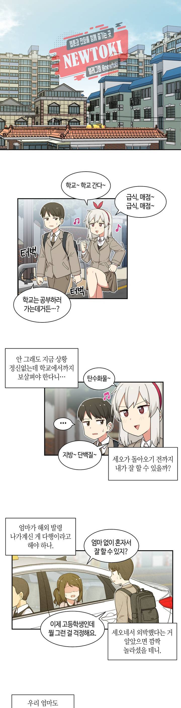 달토끼와 안드로이드 9화 관심있는 인물이라서?! 1