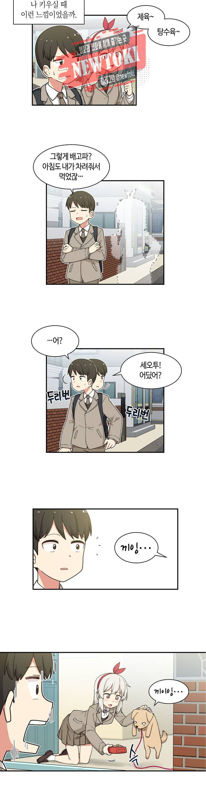 달토끼와 안드로이드 9화 관심있는 인물이라서?! 2