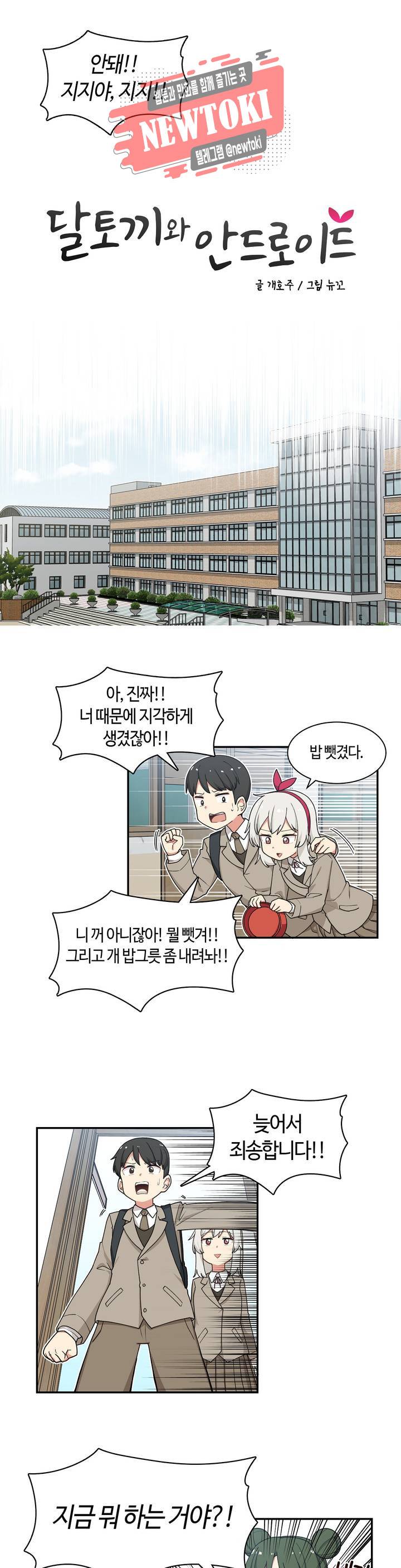 달토끼와 안드로이드 9화 관심있는 인물이라서?! 3