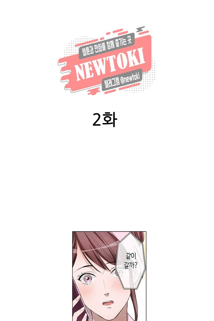 서열 1위 상속자의 여자가 되었다 2화 2