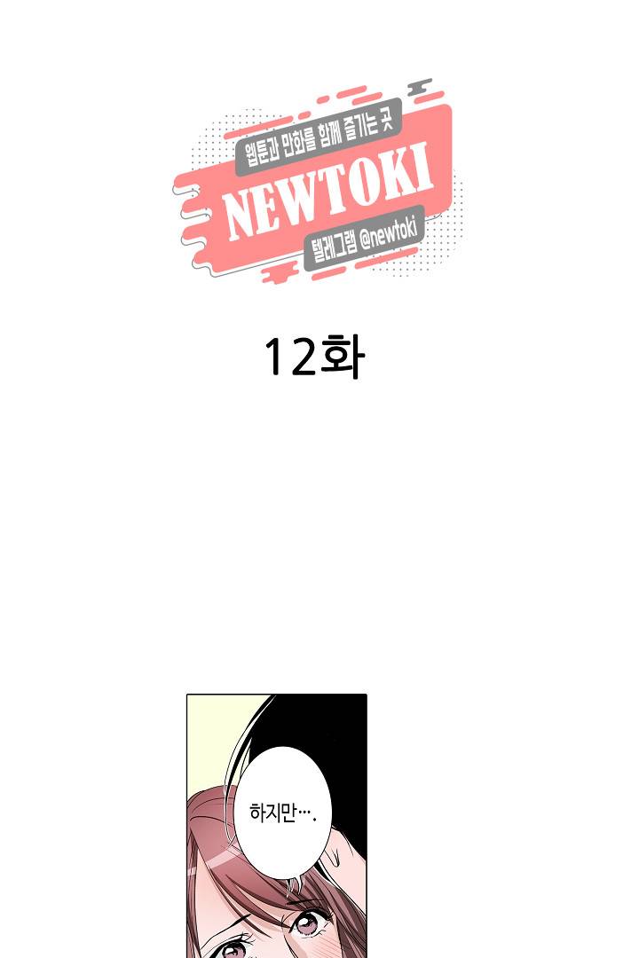 서열 1위 상속자의 여자가 되었다 12화 2