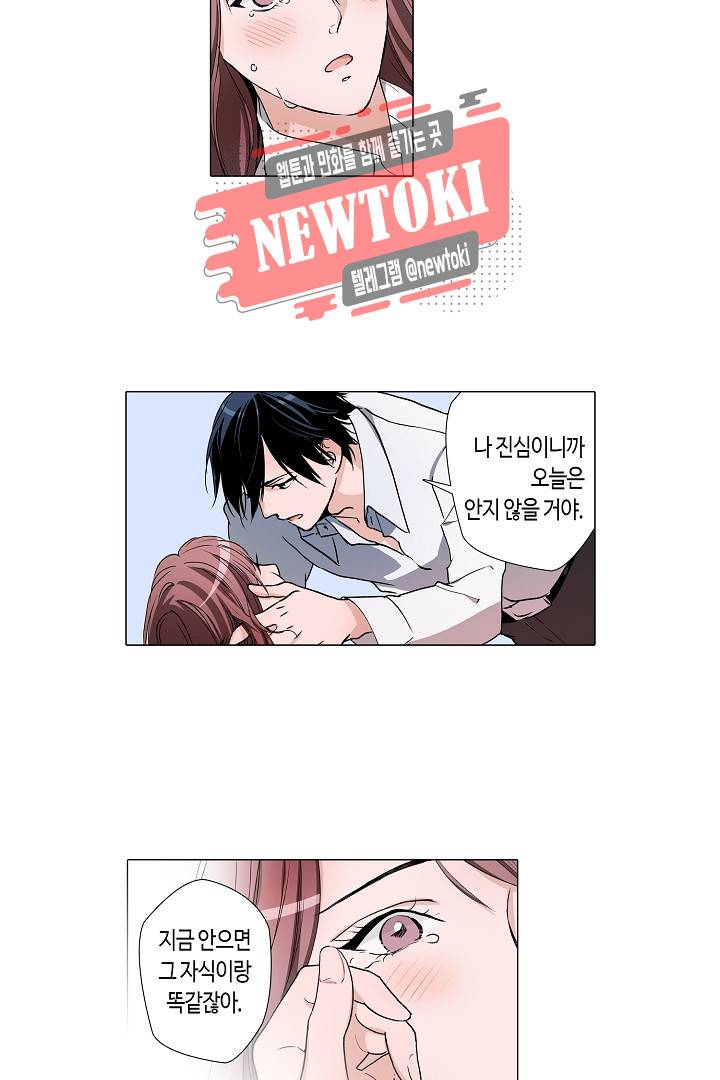 서열 1위 상속자의 여자가 되었다 12화 3