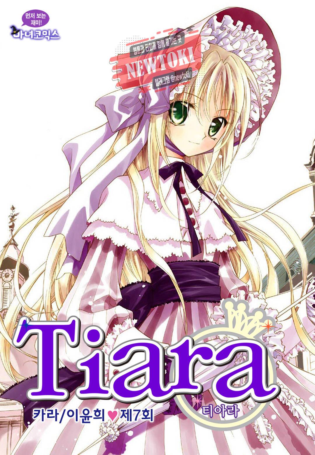 티아라 7화 1