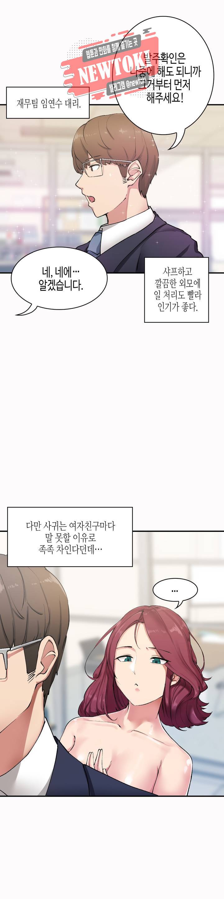 날 보고 가요 -벽에 숨은 여자- 2화 제 안에 시원하게♡ 5