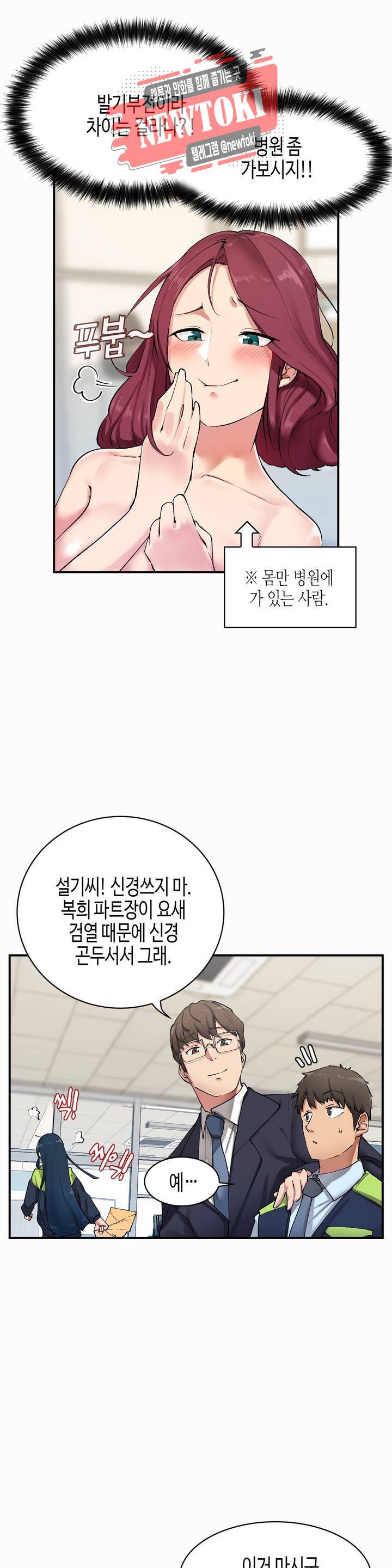 날 보고 가요 -벽에 숨은 여자- 2화 제 안에 시원하게♡ 6