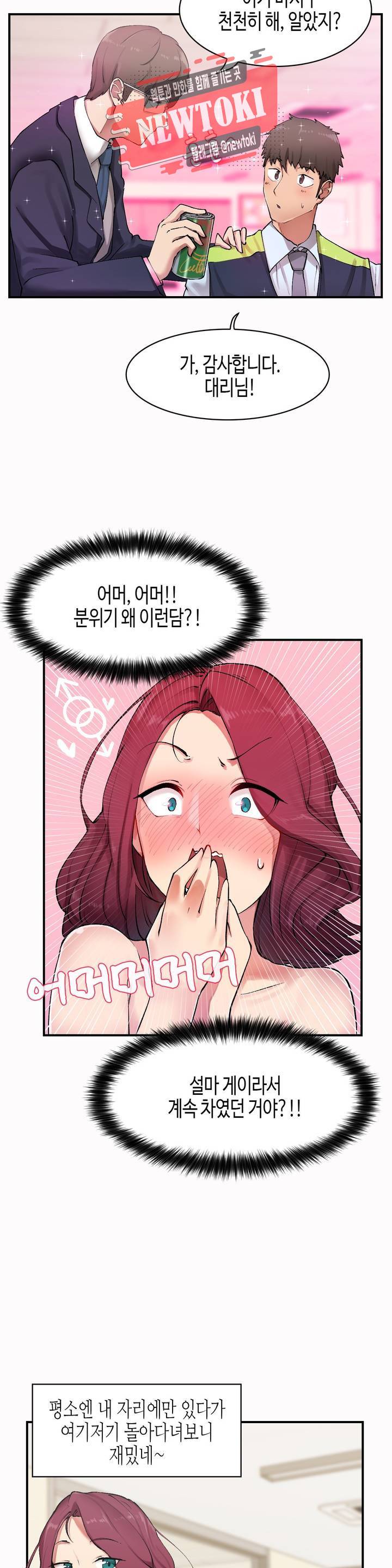 날 보고 가요 -벽에 숨은 여자- 2화 제 안에 시원하게♡ 7