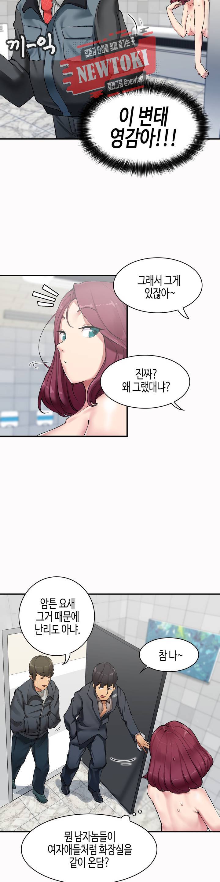날 보고 가요 -벽에 숨은 여자- 2화 제 안에 시원하게♡ 11