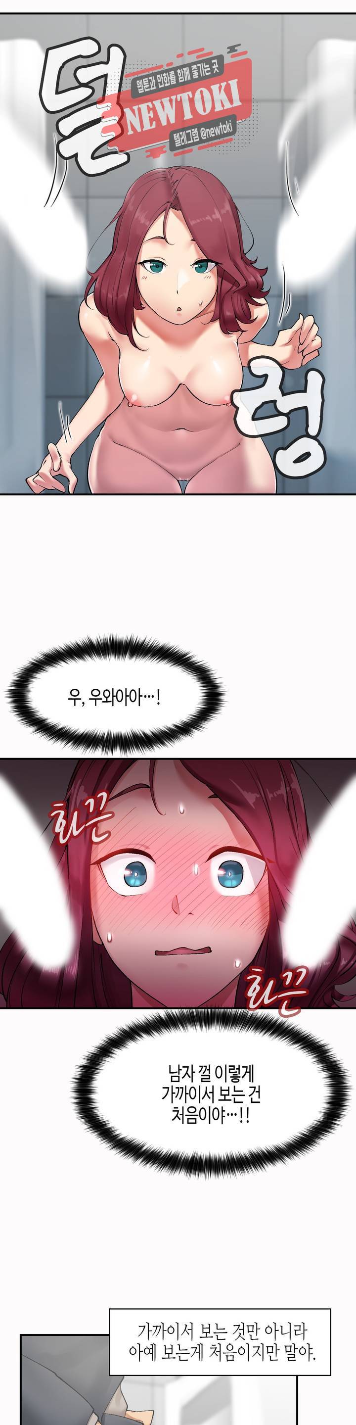날 보고 가요 -벽에 숨은 여자- 2화 제 안에 시원하게♡ 13