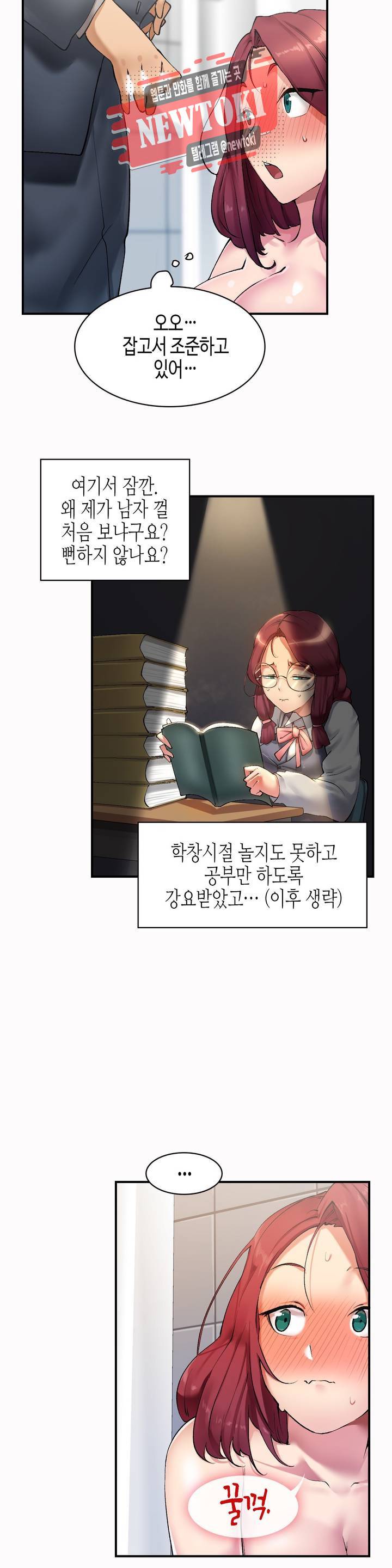 날 보고 가요 -벽에 숨은 여자- 2화 제 안에 시원하게♡ 14
