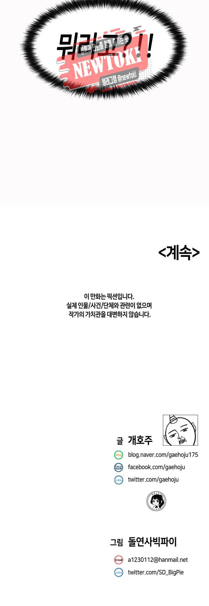날 보고 가요 -벽에 숨은 여자- 2화 제 안에 시원하게♡ 24