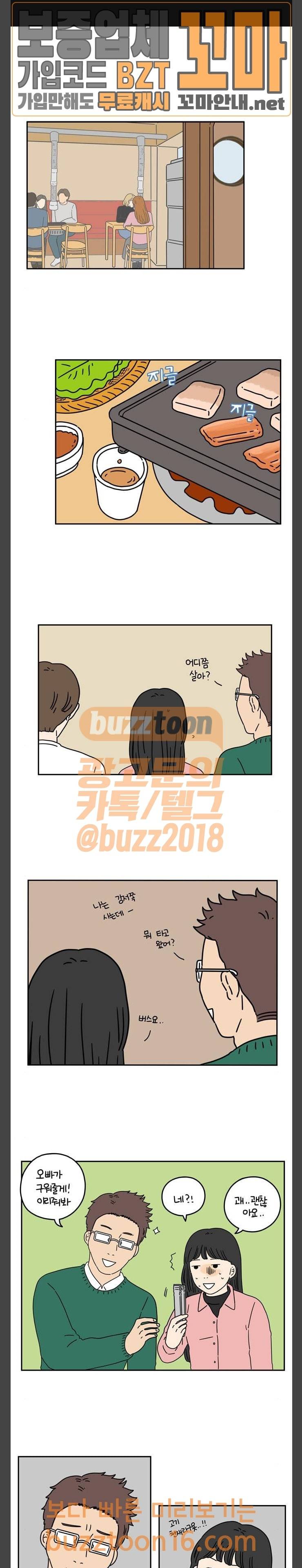아홉수 우리들 30화 어느날 그렇게 下 1