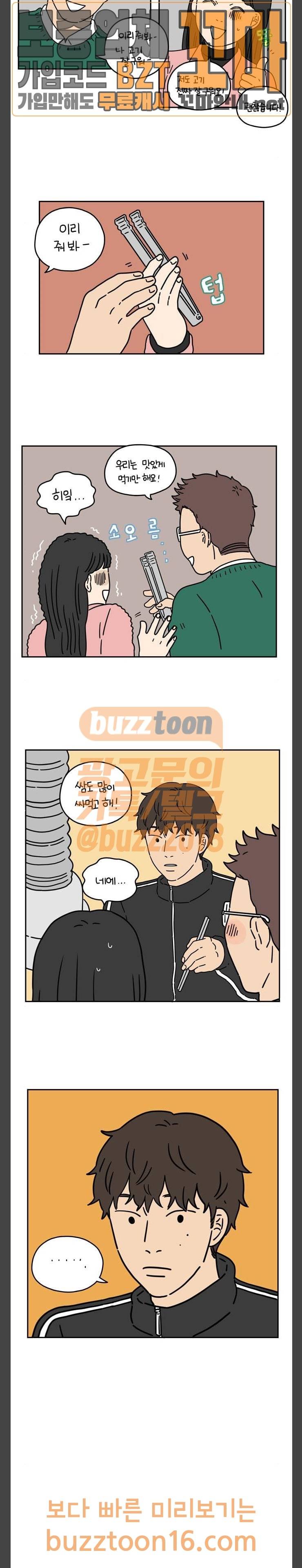 아홉수 우리들 30화 어느날 그렇게 下 2