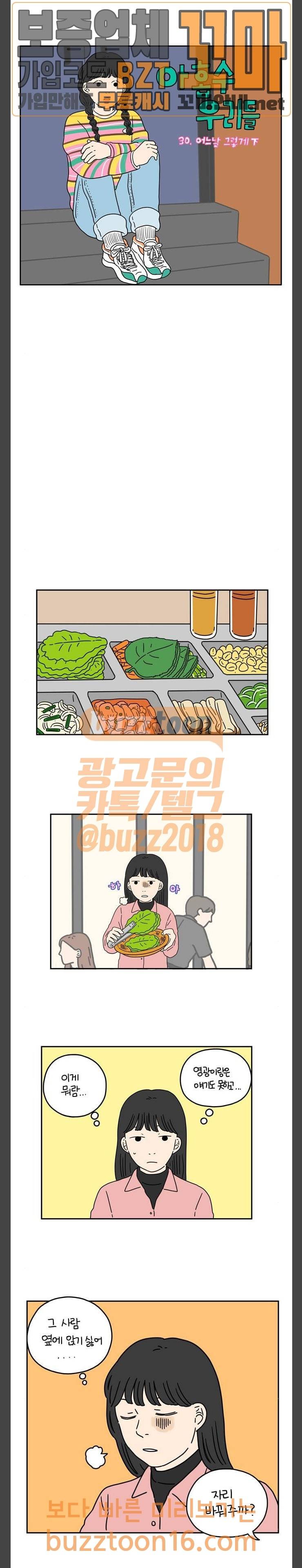 아홉수 우리들 30화 어느날 그렇게 下 3