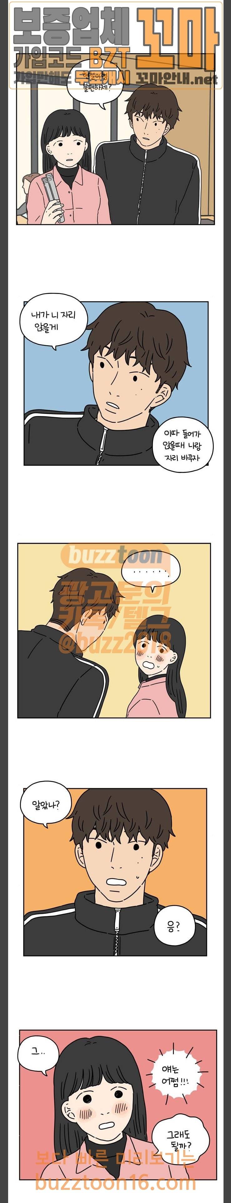 아홉수 우리들 30화 어느날 그렇게 下 4