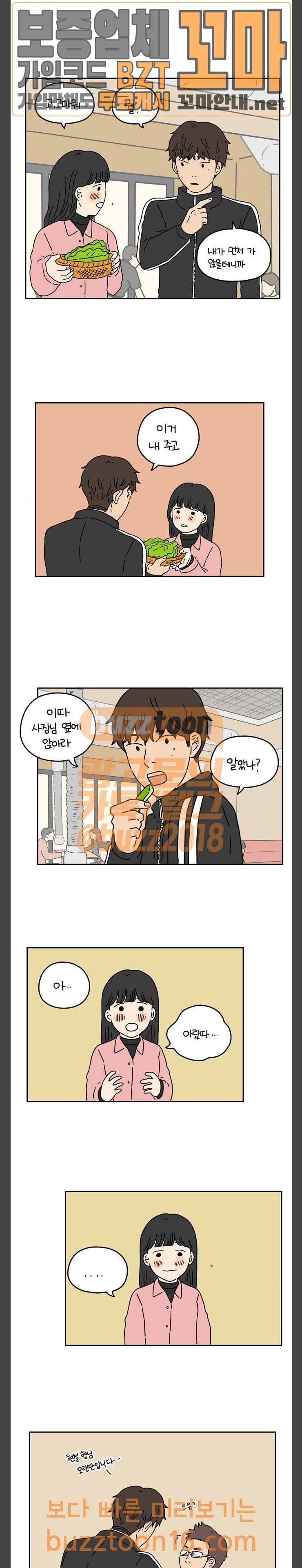 아홉수 우리들 30화 어느날 그렇게 下 5