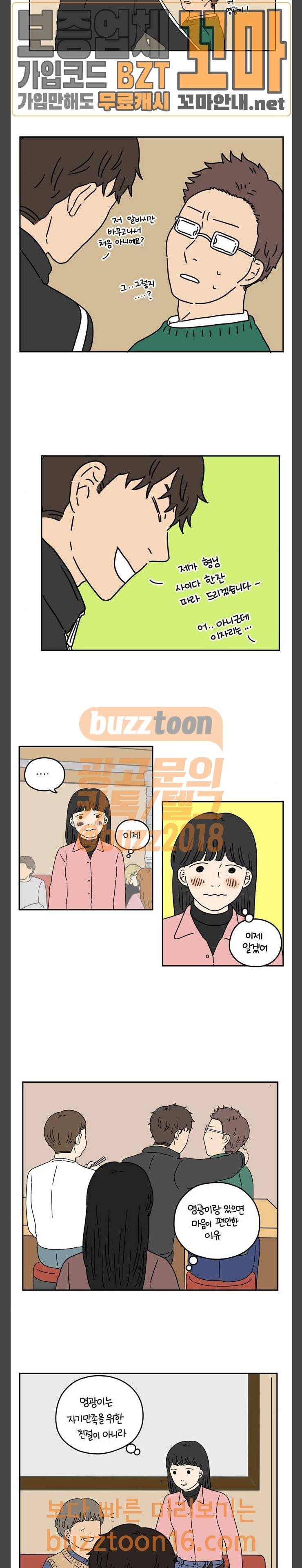 아홉수 우리들 30화 어느날 그렇게 下 6
