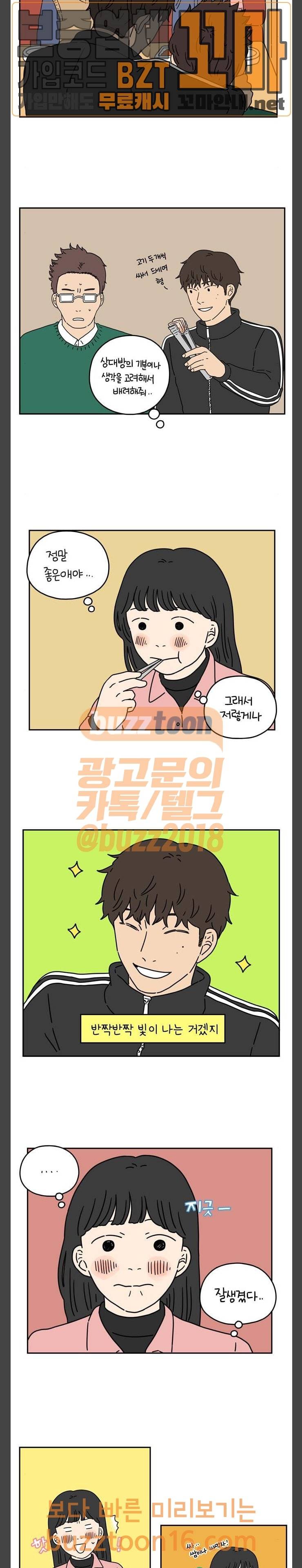아홉수 우리들 30화 어느날 그렇게 下 7