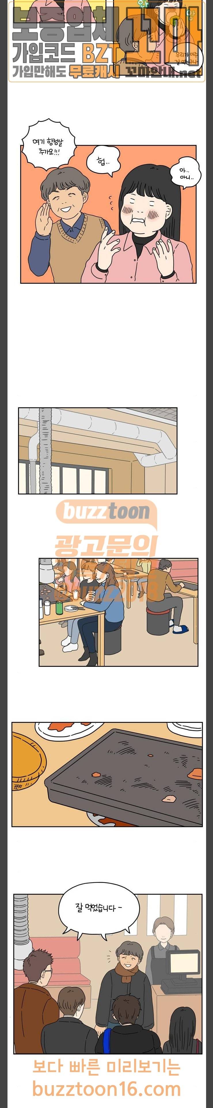 아홉수 우리들 30화 어느날 그렇게 下 8