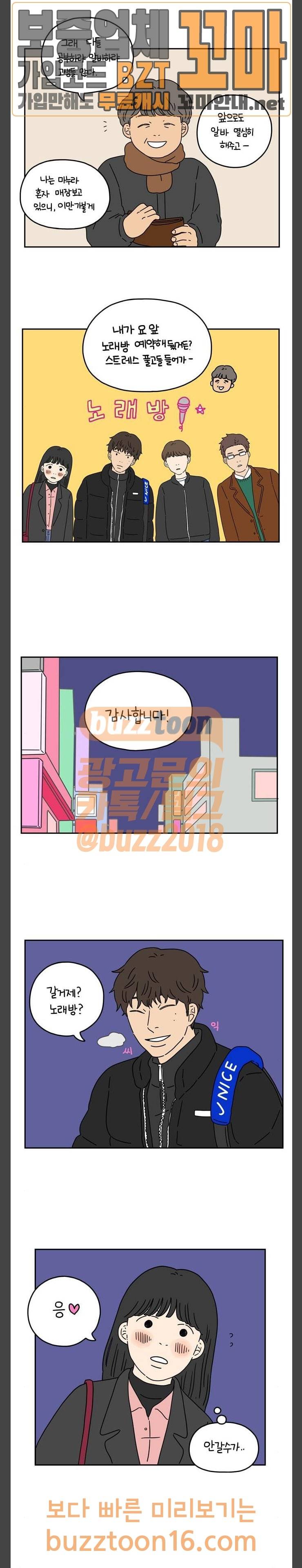 아홉수 우리들 30화 어느날 그렇게 下 9