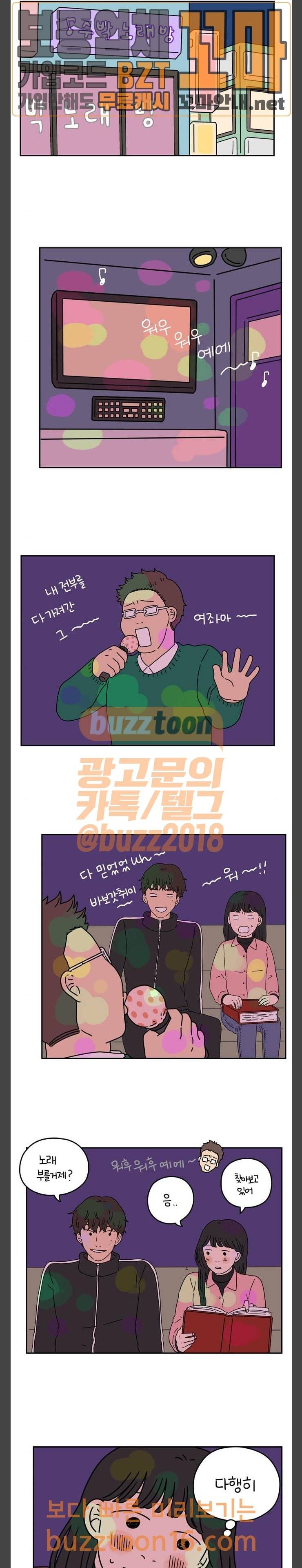 아홉수 우리들 30화 어느날 그렇게 下 10